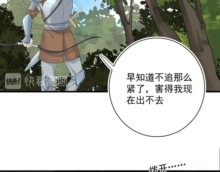 第19话 魔物狩猎 第46页
