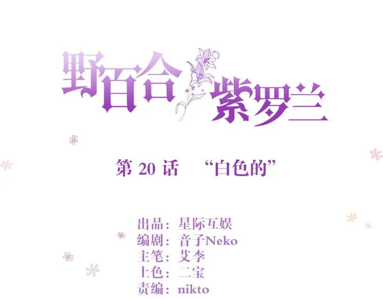 第20话 “白色” 第1页