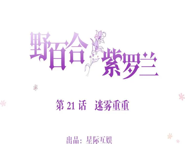 第21话：迷雾重重 第1页