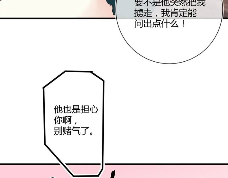 第21话：迷雾重重 第9页