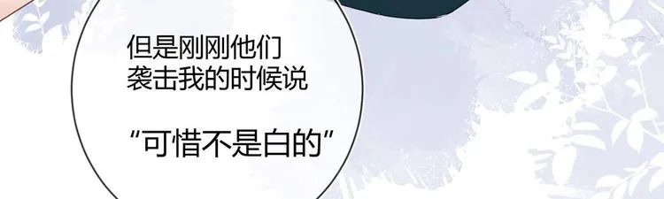 第21话：迷雾重重 第14页