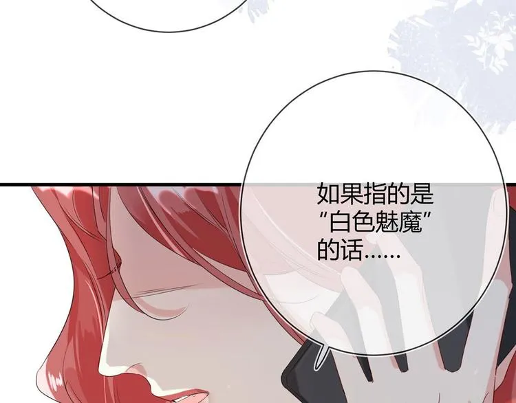 第21话：迷雾重重 第15页