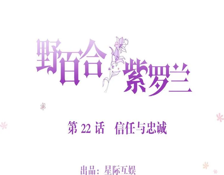 第22话：信任与忠诚 第1页