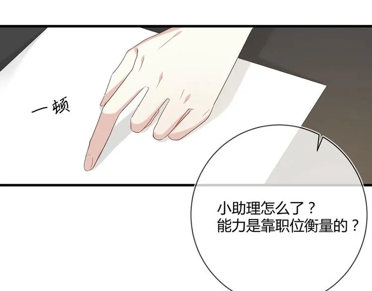 第22话：信任与忠诚 第12页