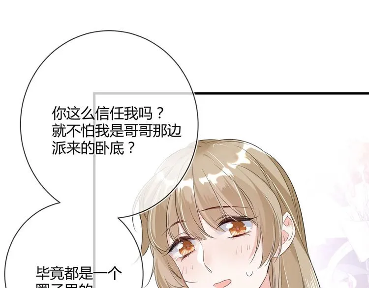 第22话：信任与忠诚 第39页