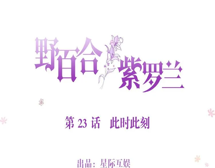 第23话：此时此刻 第1页
