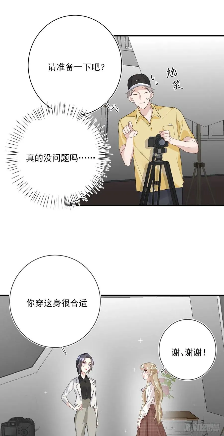 第24话：亲密接触 第8页