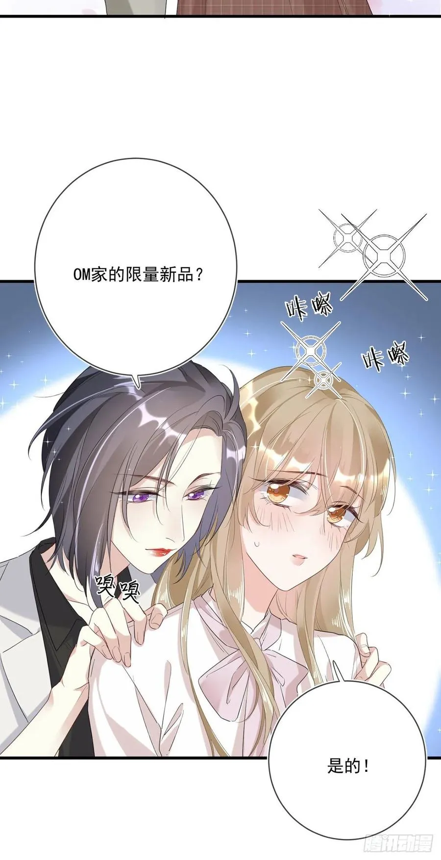 第24话：亲密接触 第10页