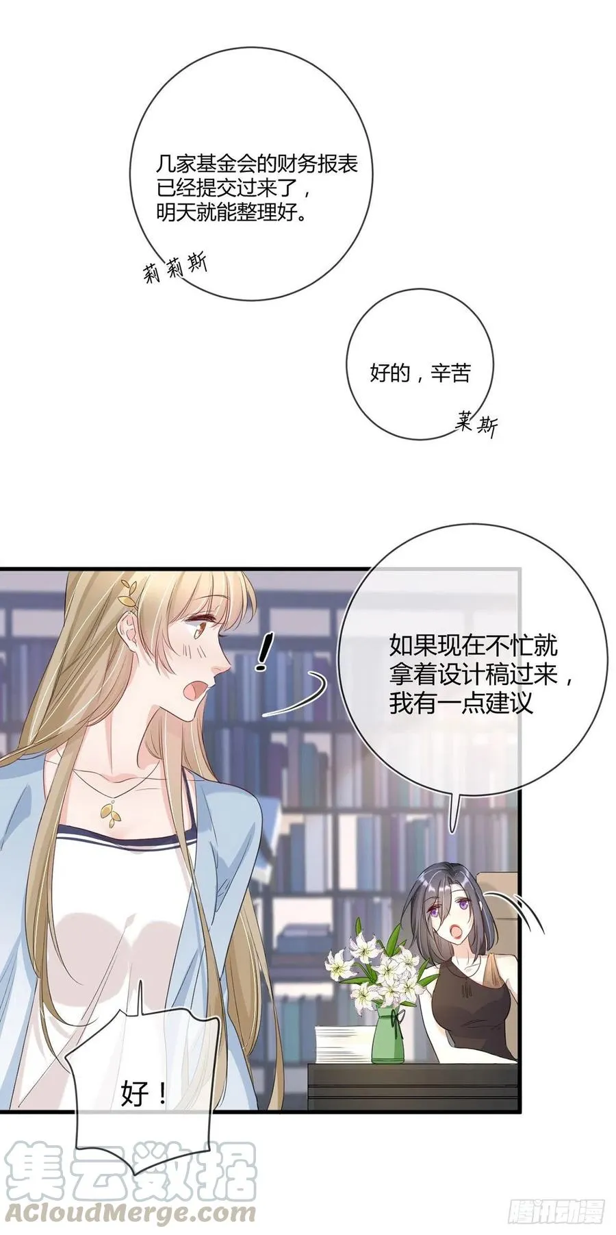 第24话：亲密接触 第11页