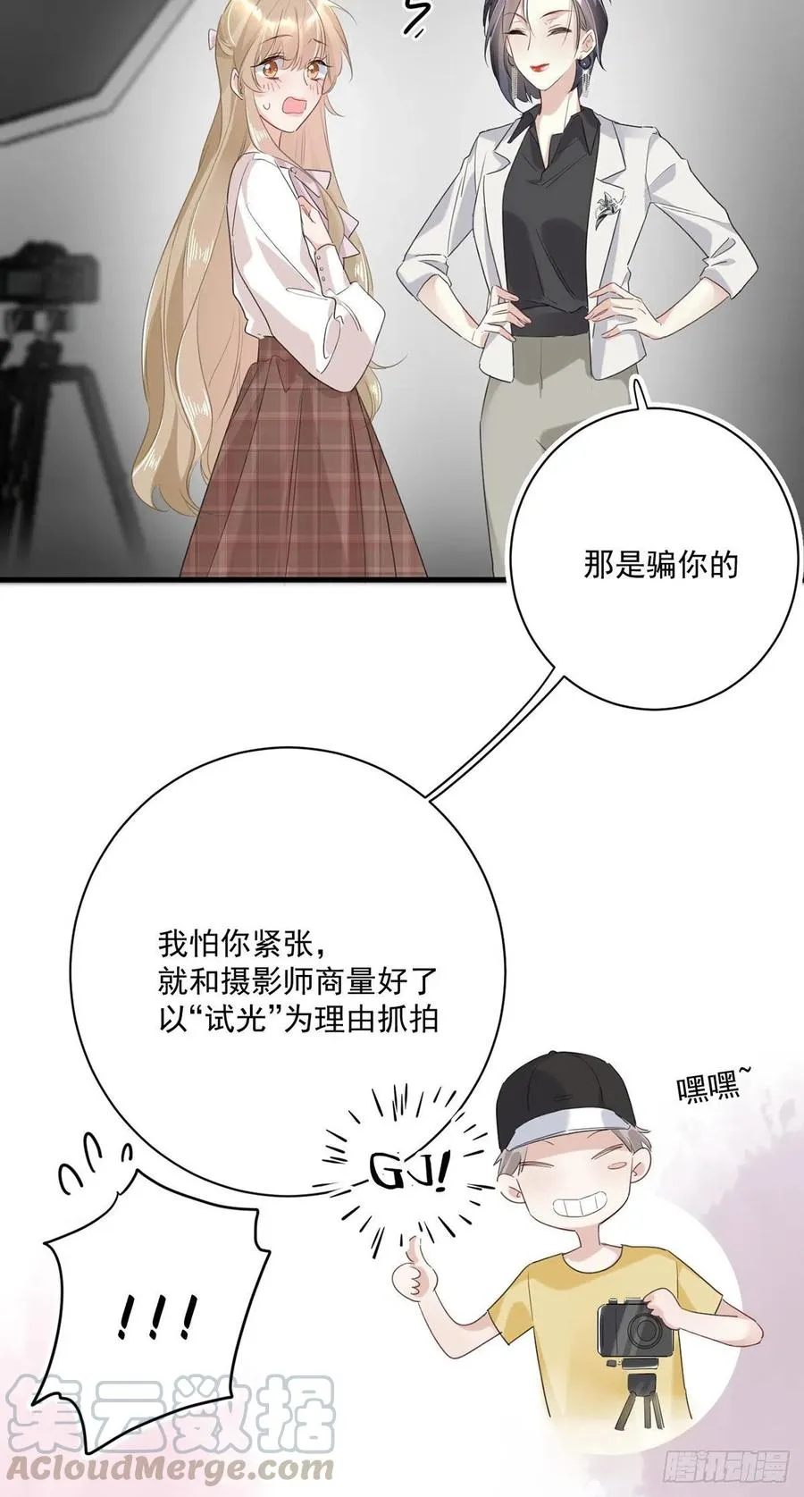 第24话：亲密接触 第21页