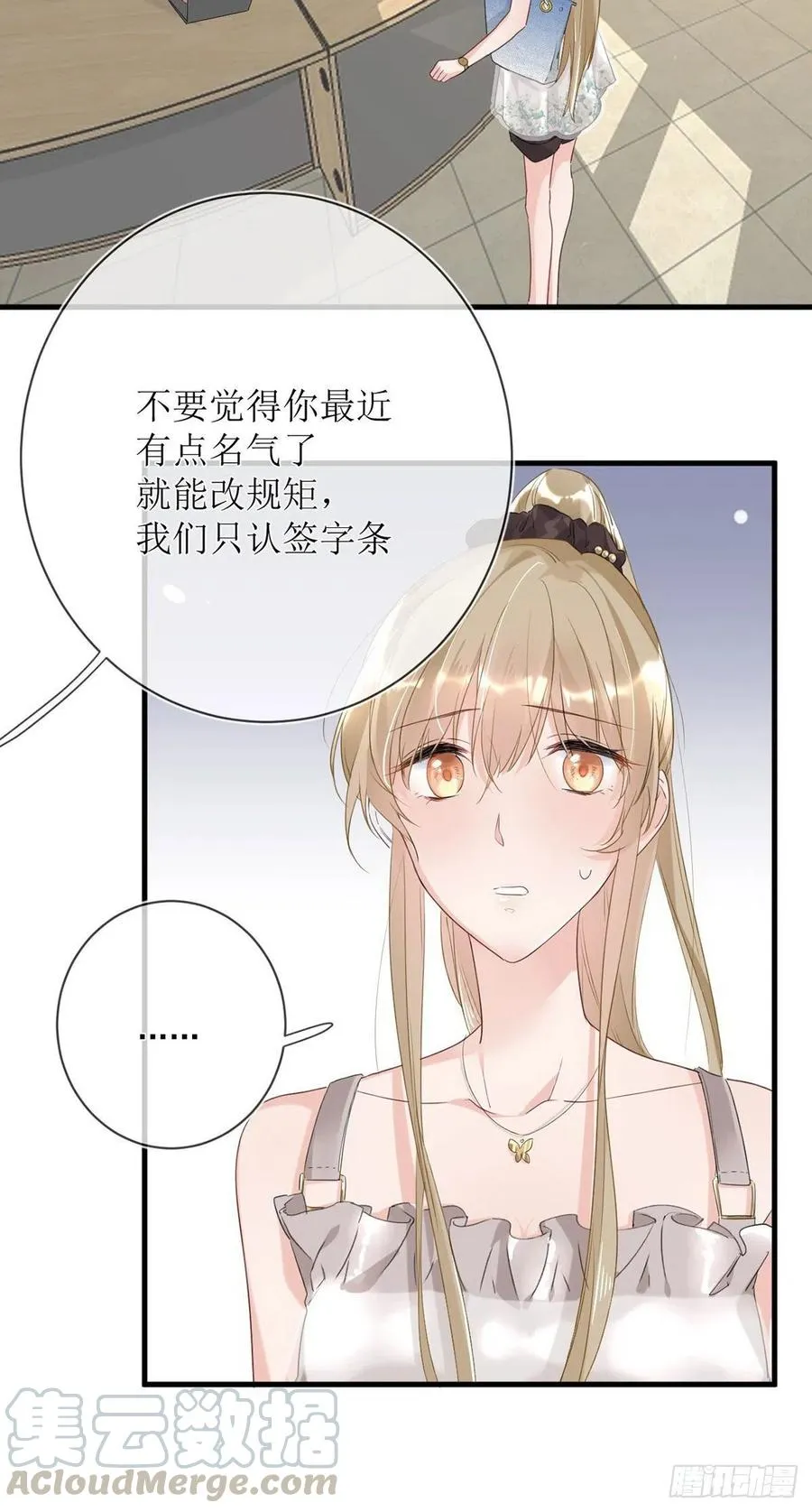 第25话：资格 第7页