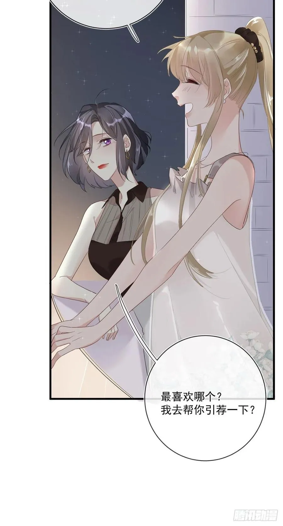 第25话：资格 第16页