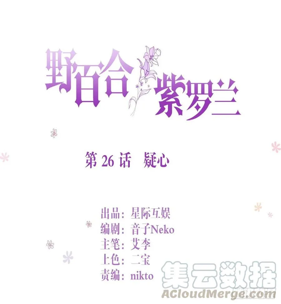 第26话：疑心 第1页