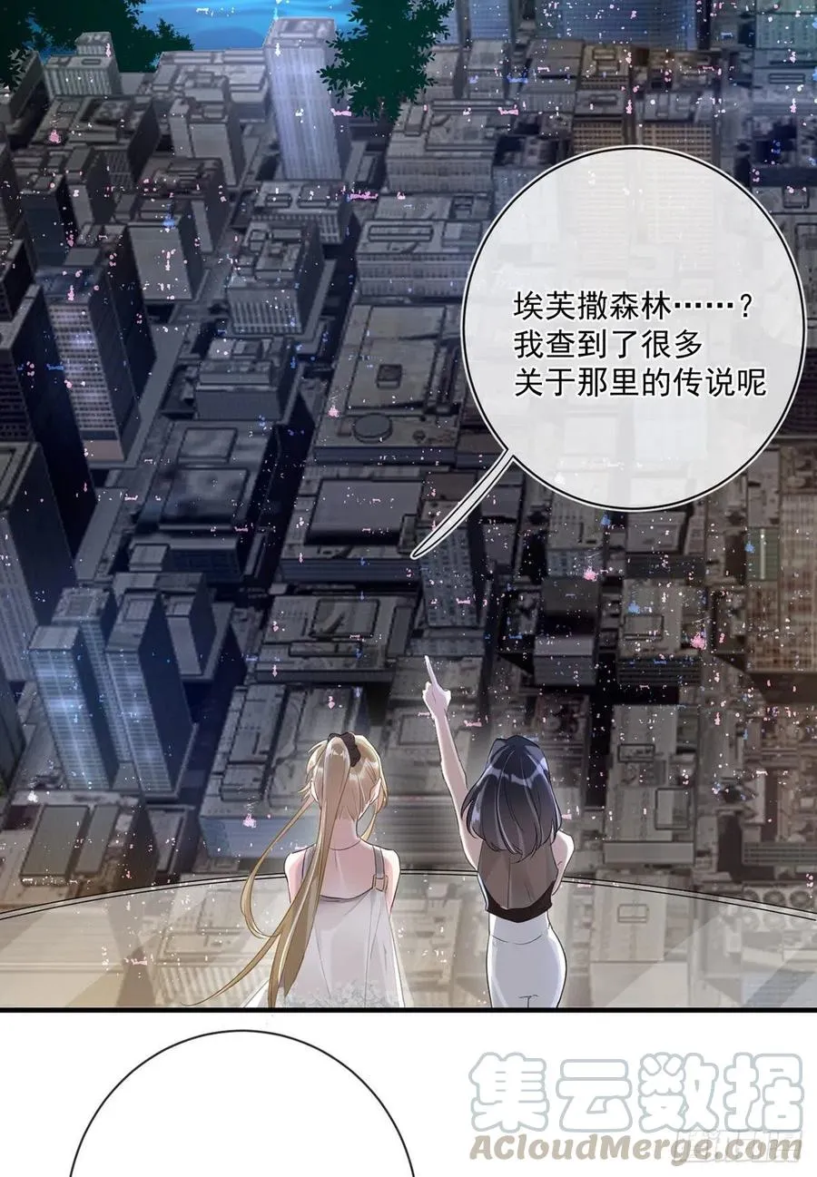 第26话：疑心 第3页