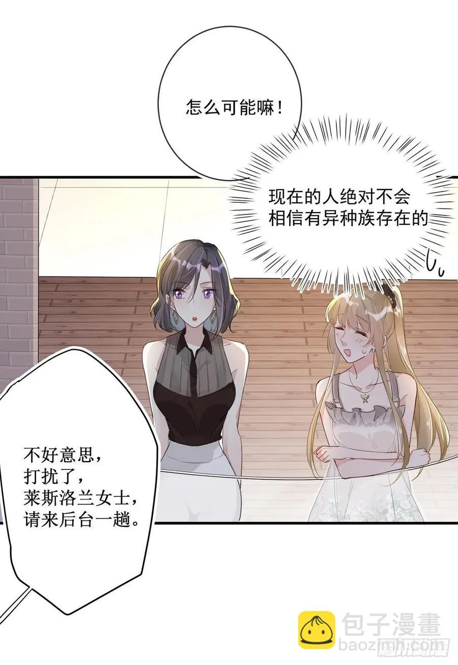 第26话：疑心 第6页