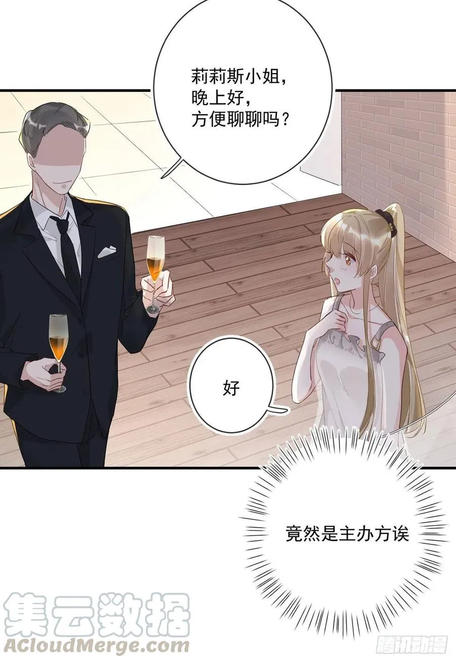 第26话：疑心 第9页