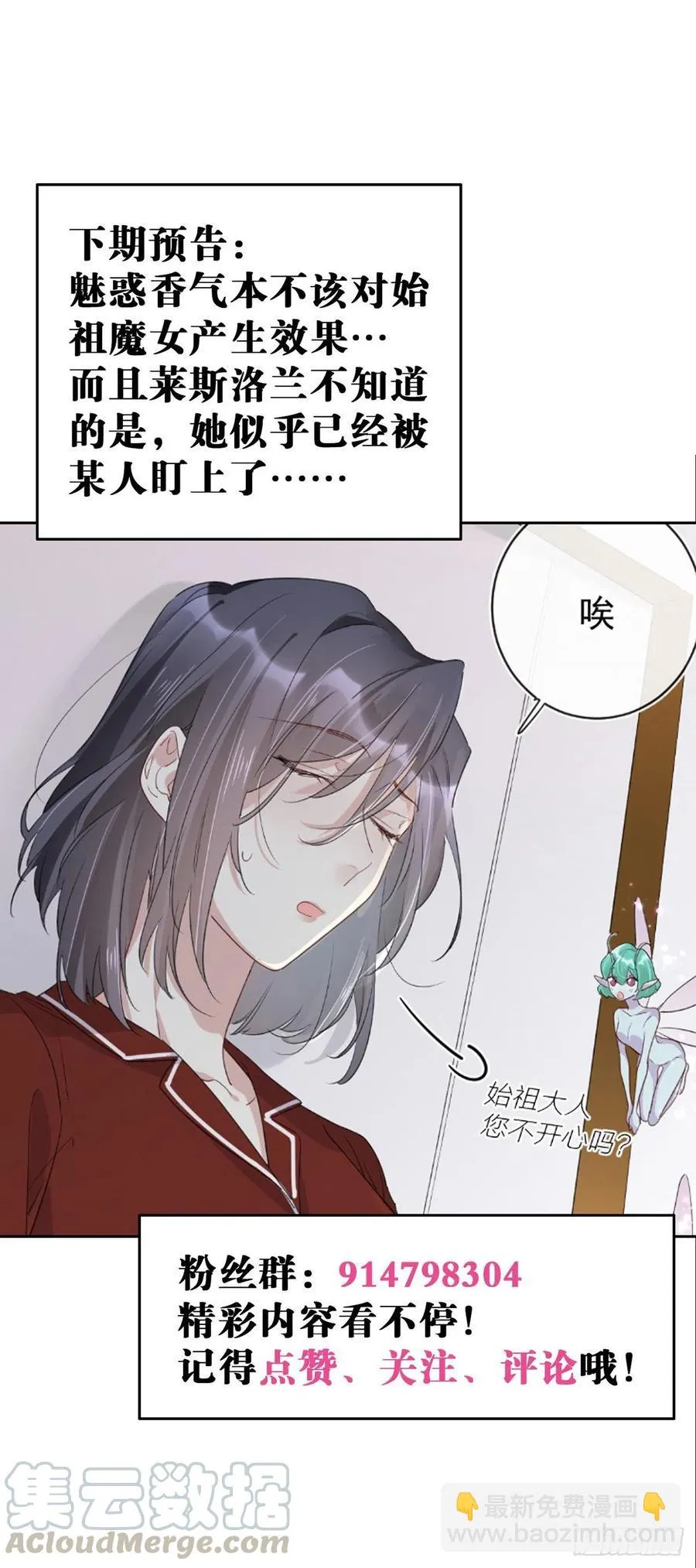 第26话：疑心 第29页