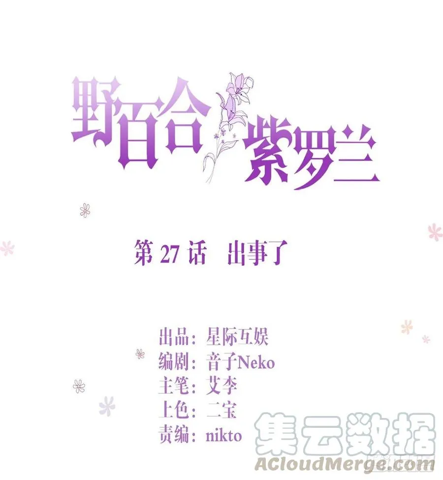 第27话：出事了 第1页