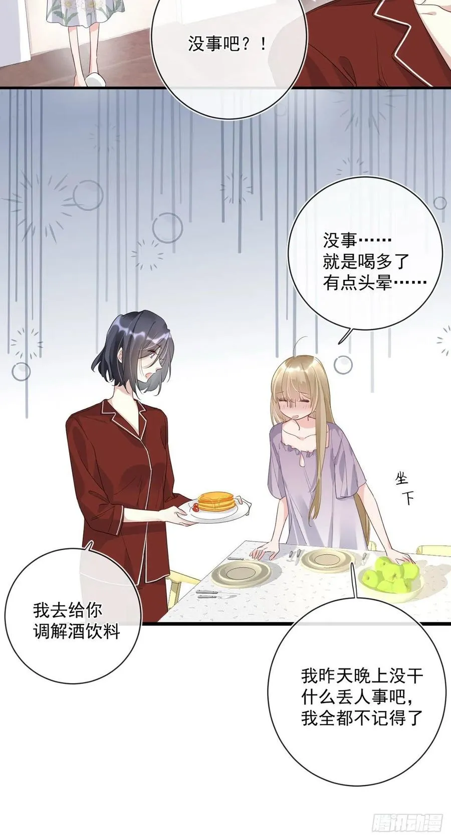 第27话：出事了 第4页