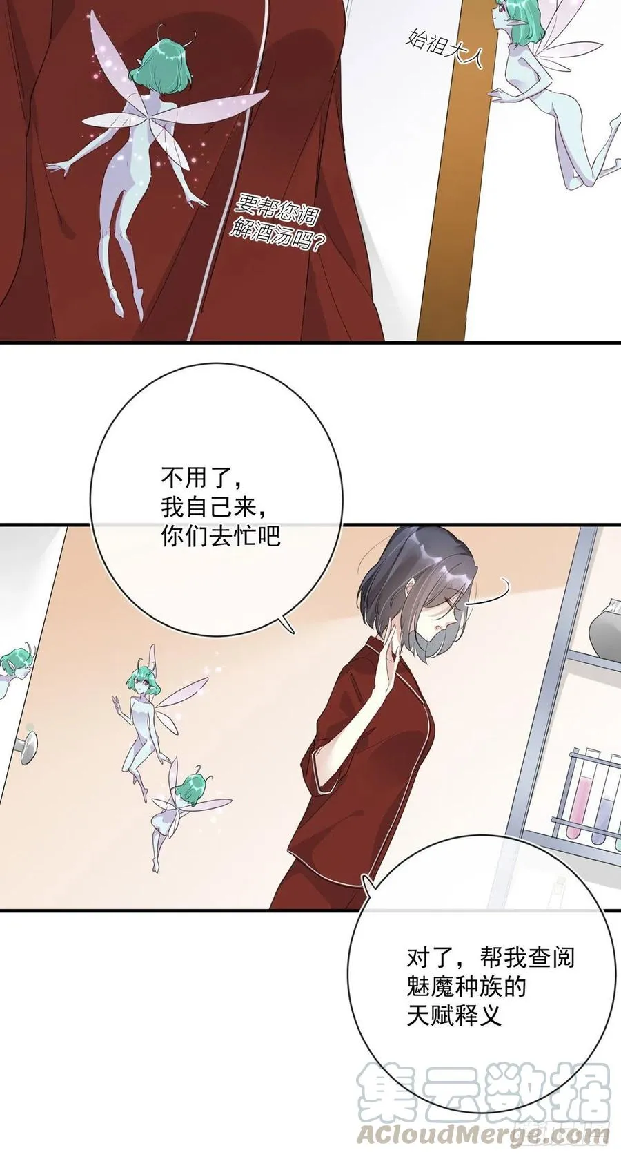 第27话：出事了 第7页
