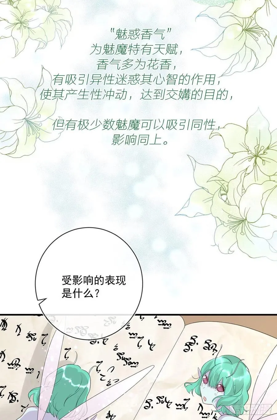 第27话：出事了 第10页