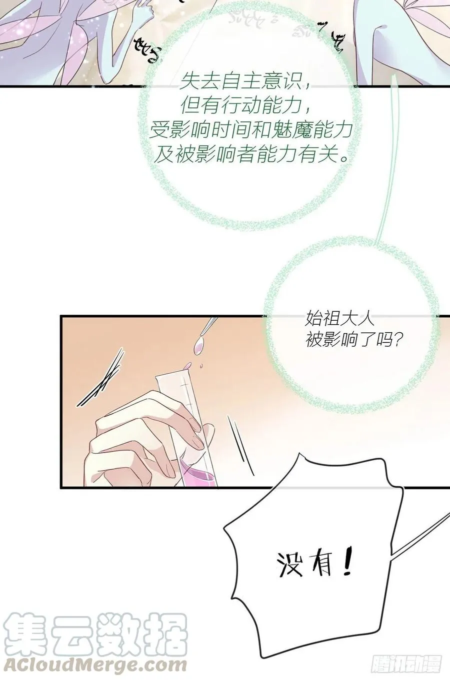 第27话：出事了 第11页