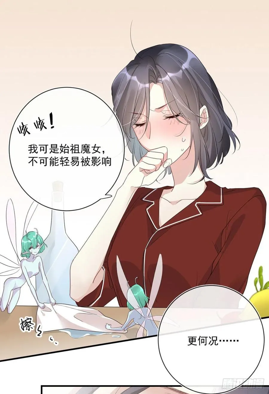第27话：出事了 第12页