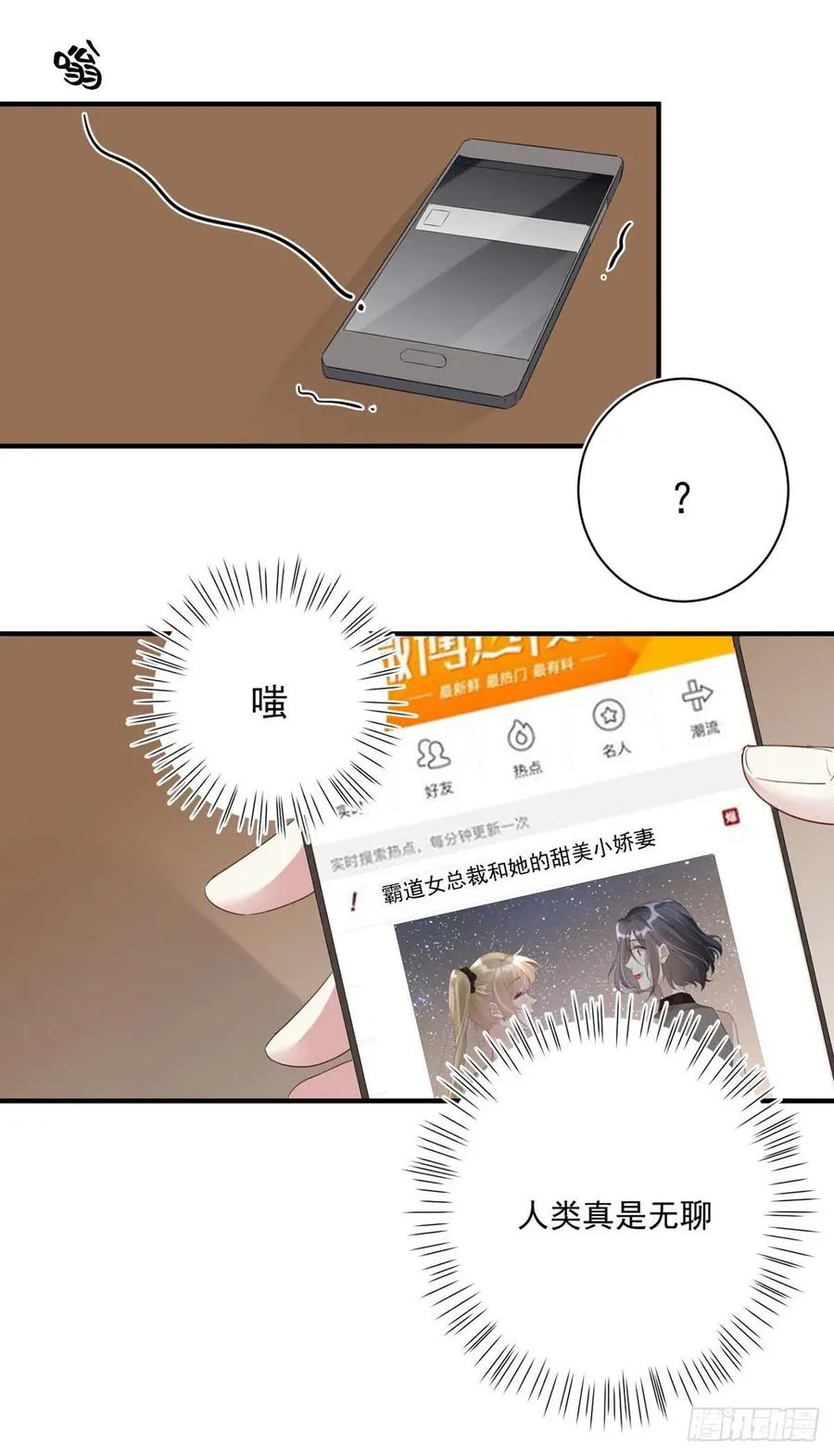 第27话：出事了 第18页