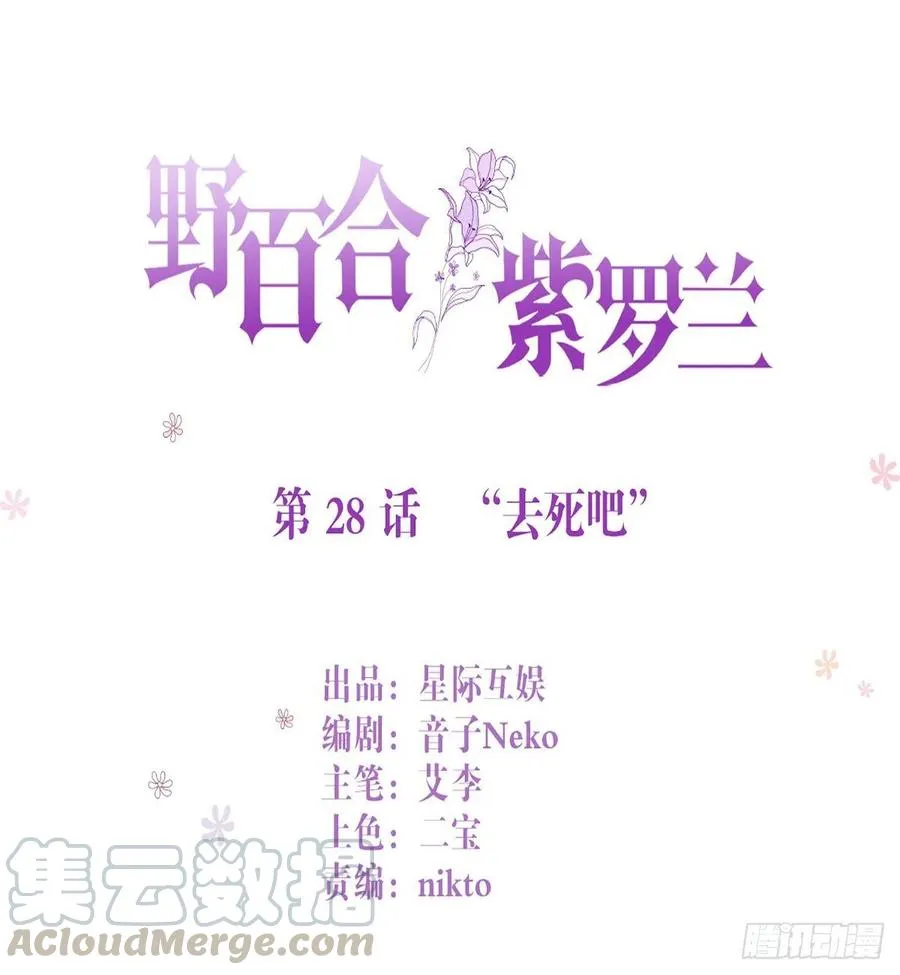 第28话：“去死吧” 第1页
