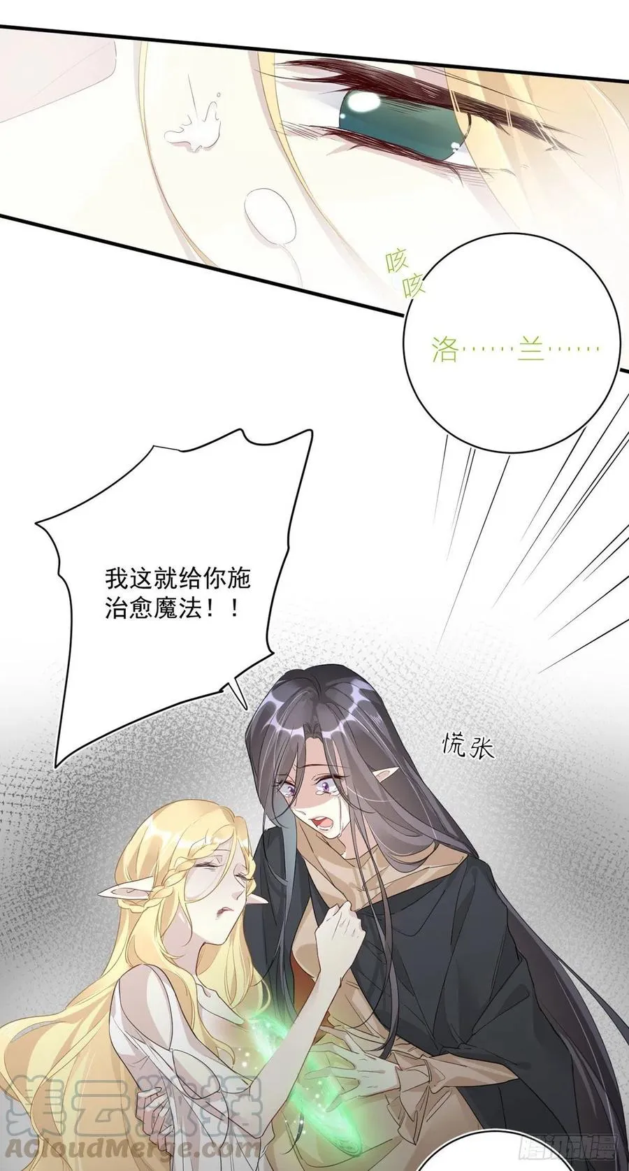 第28话：“去死吧” 第5页