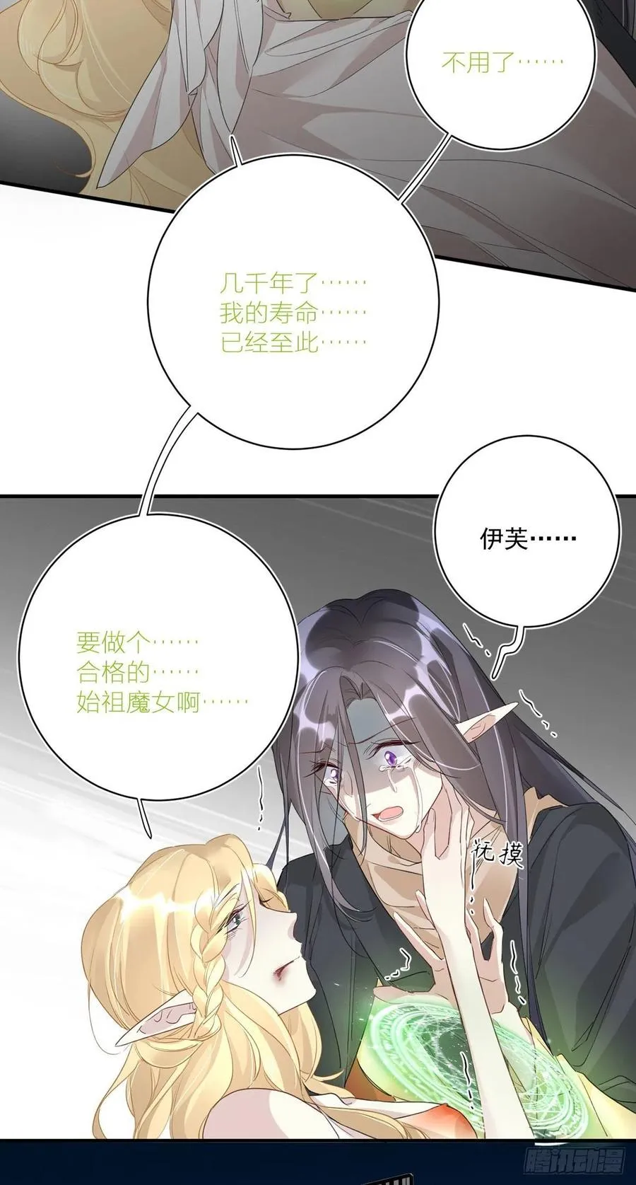 第28话：“去死吧” 第6页
