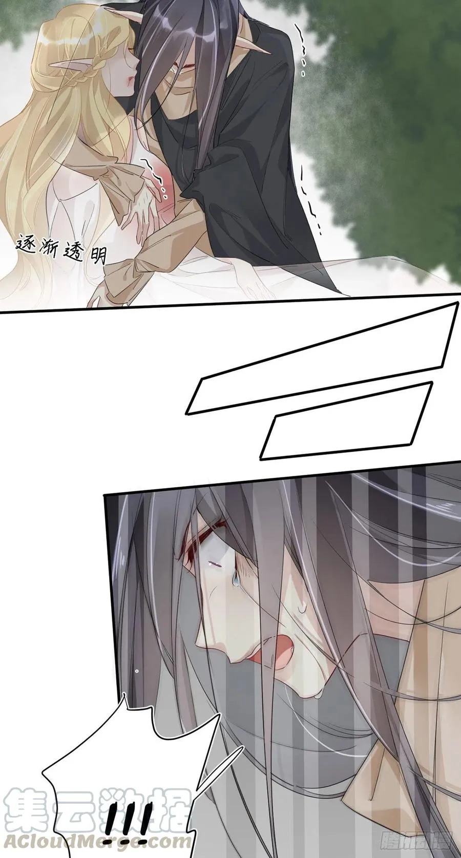 第28话：“去死吧” 第9页