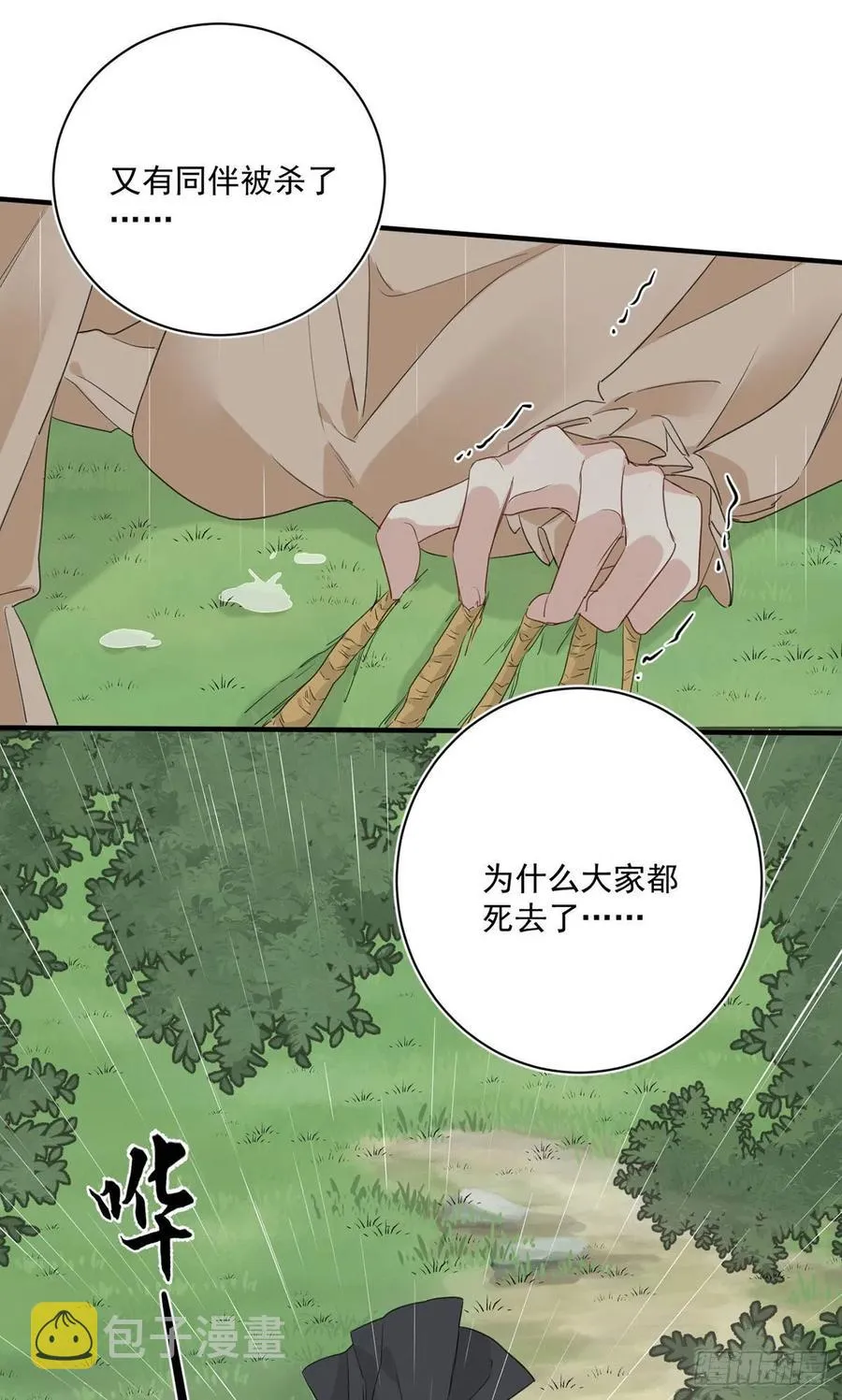 第28话：“去死吧” 第10页