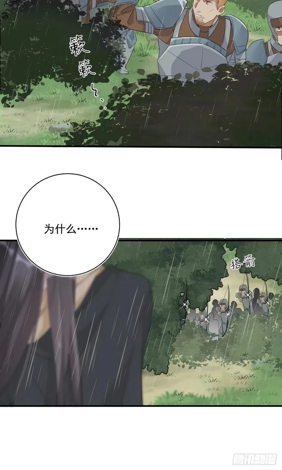 第28话：“去死吧” 第12页