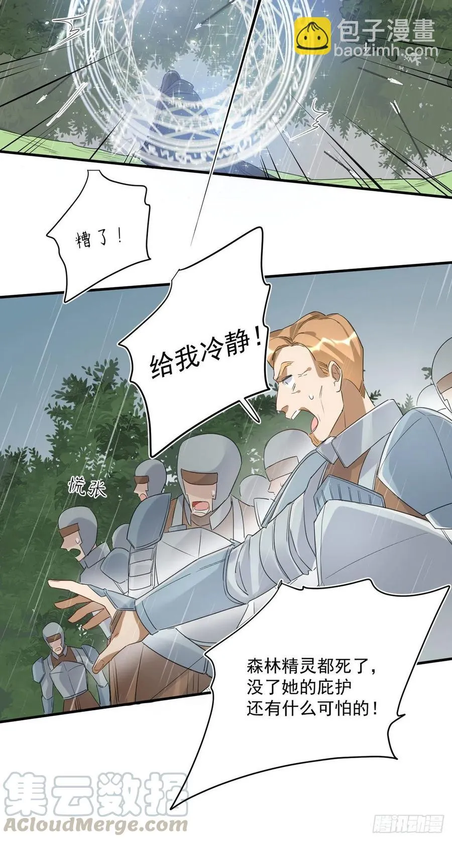 第28话：“去死吧” 第15页