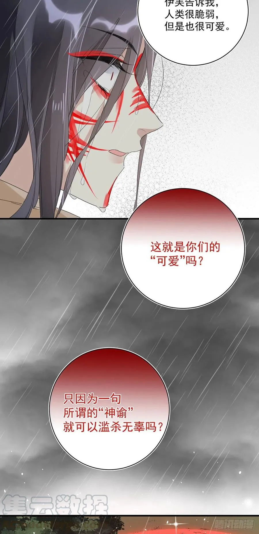 第28话：“去死吧” 第17页