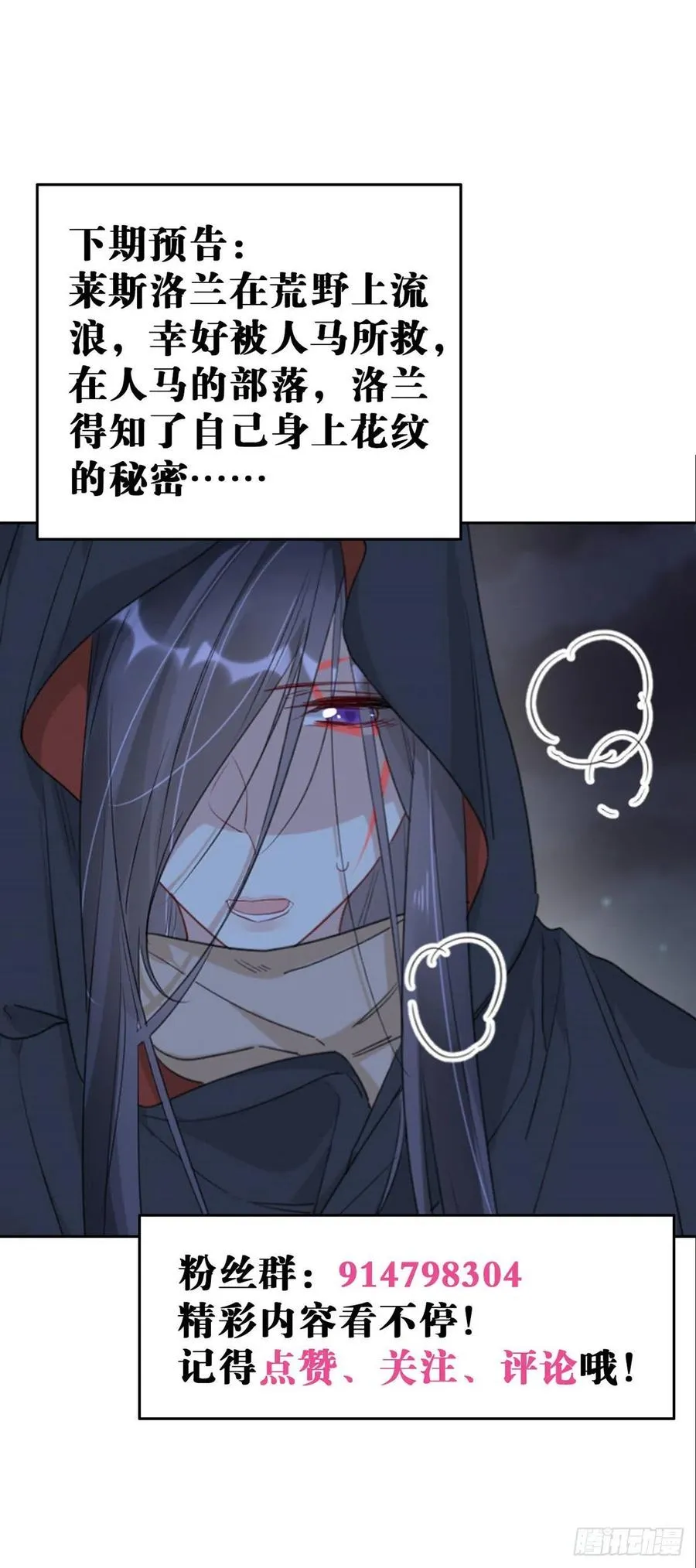 第28话：“去死吧” 第28页