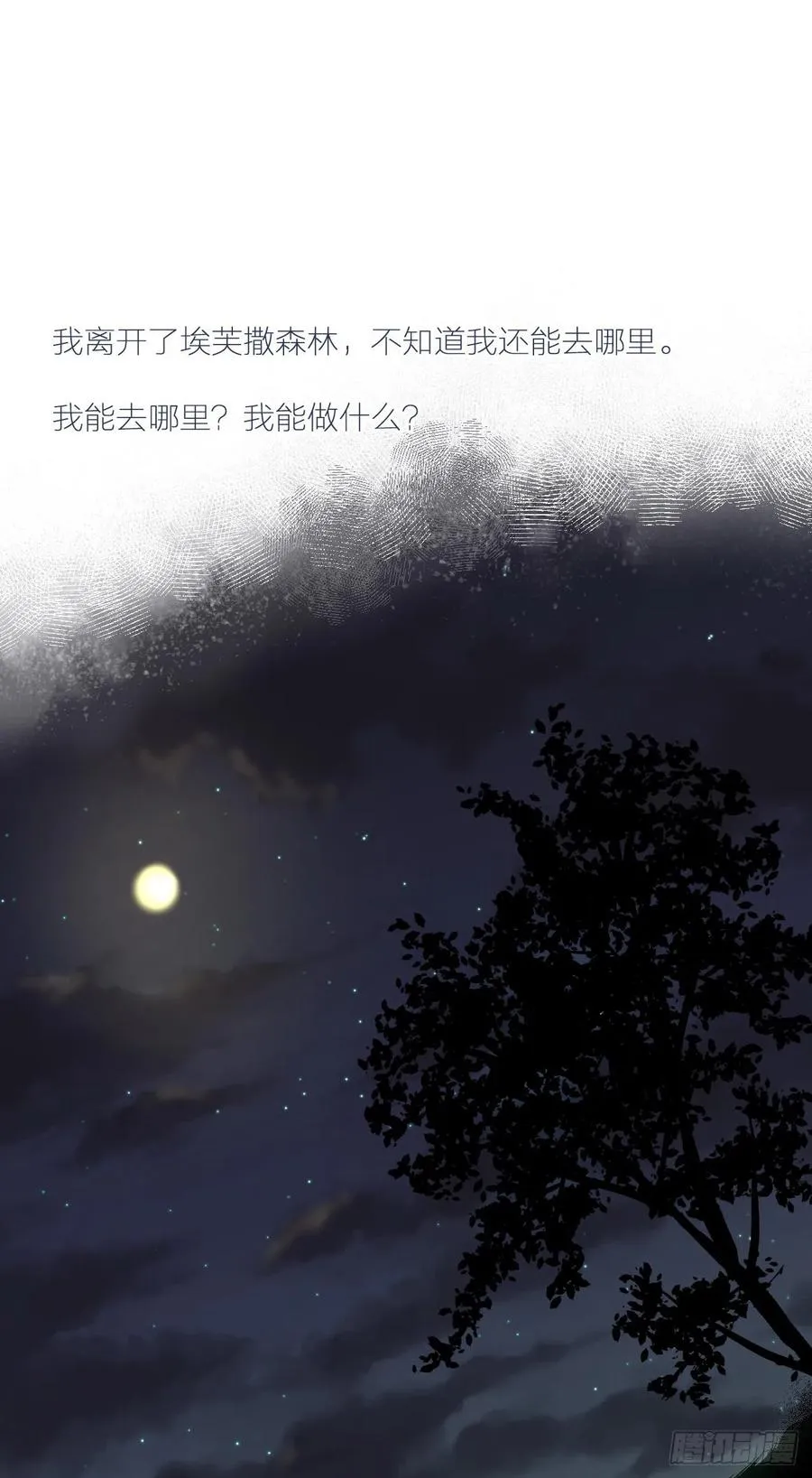 第29话：血脉 第2页