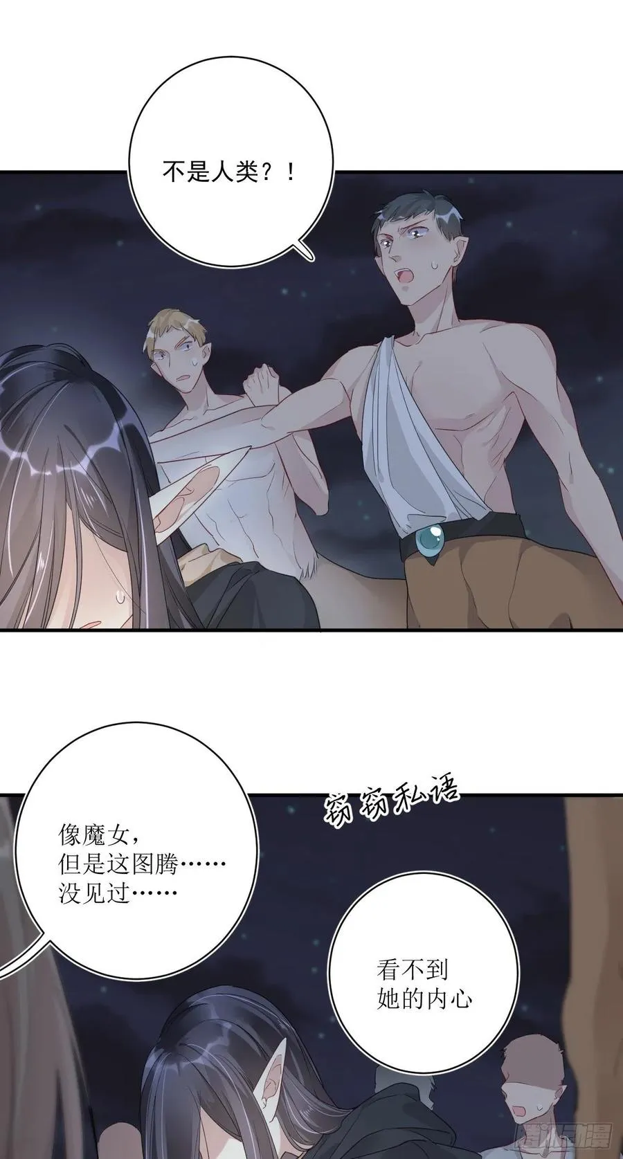 第29话：血脉 第8页