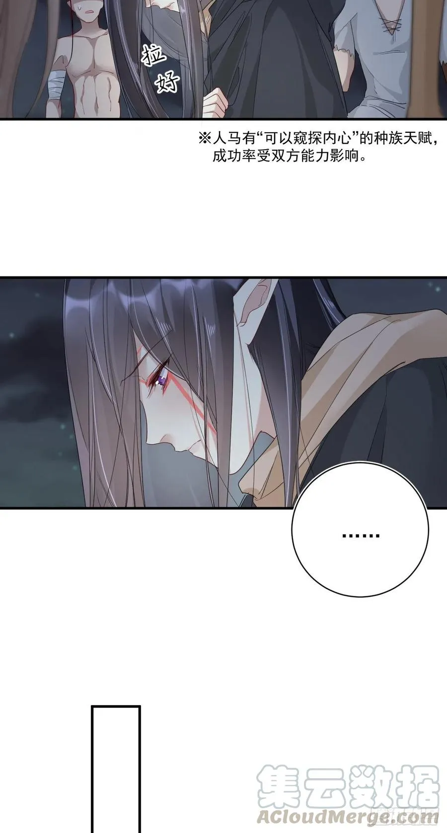 第29话：血脉 第9页