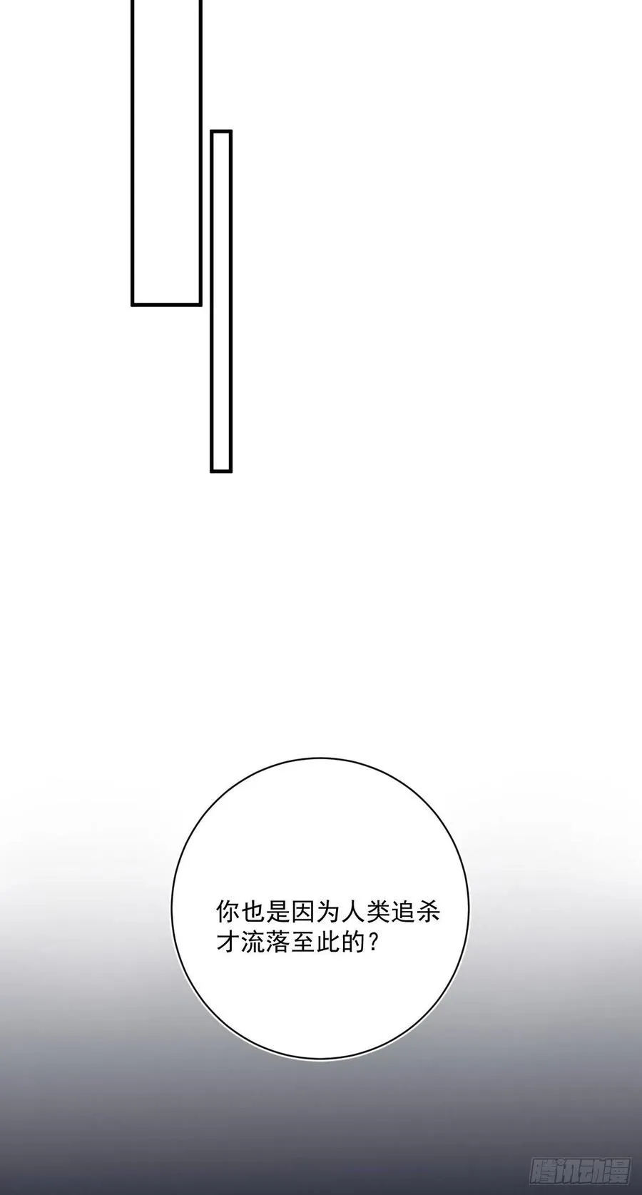 第29话：血脉 第10页