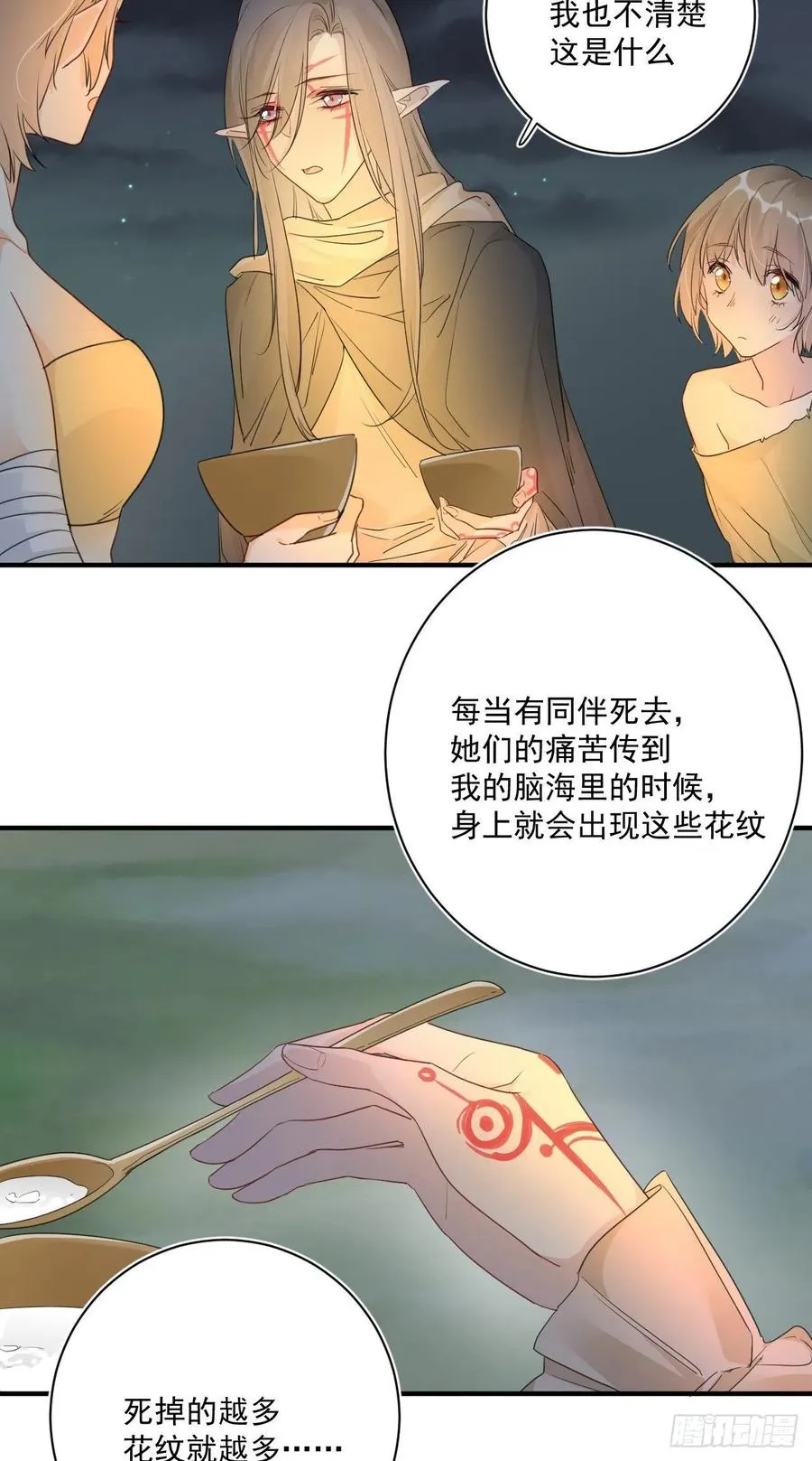 第29话：血脉 第12页