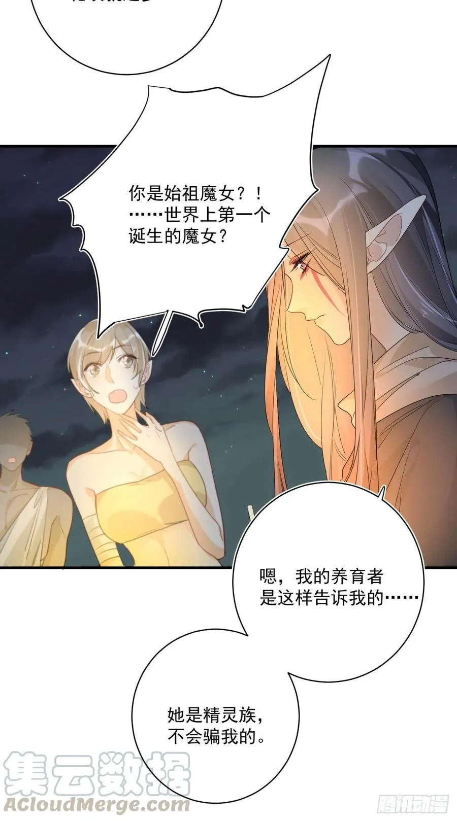 第29话：血脉 第13页
