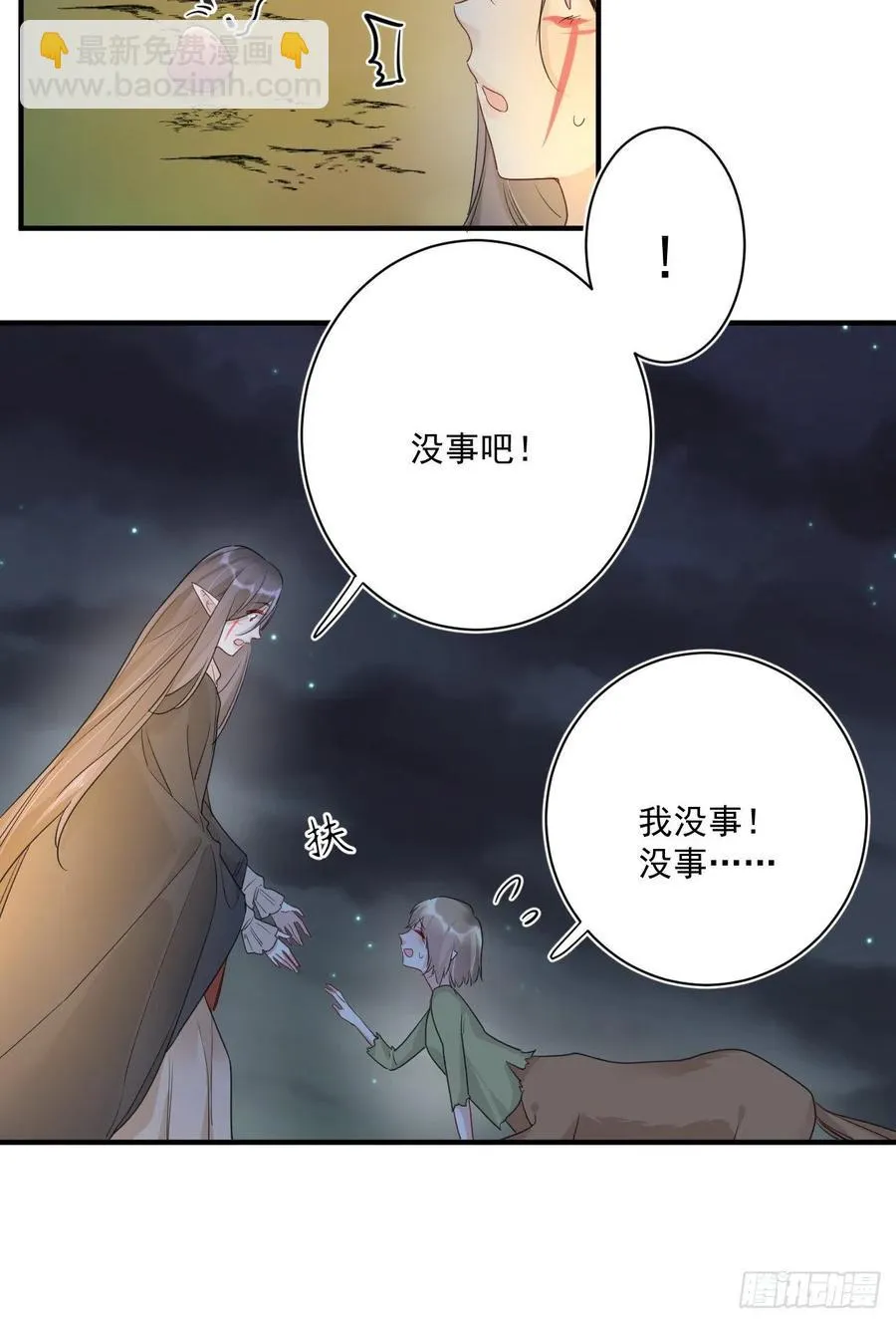 第29话：血脉 第16页