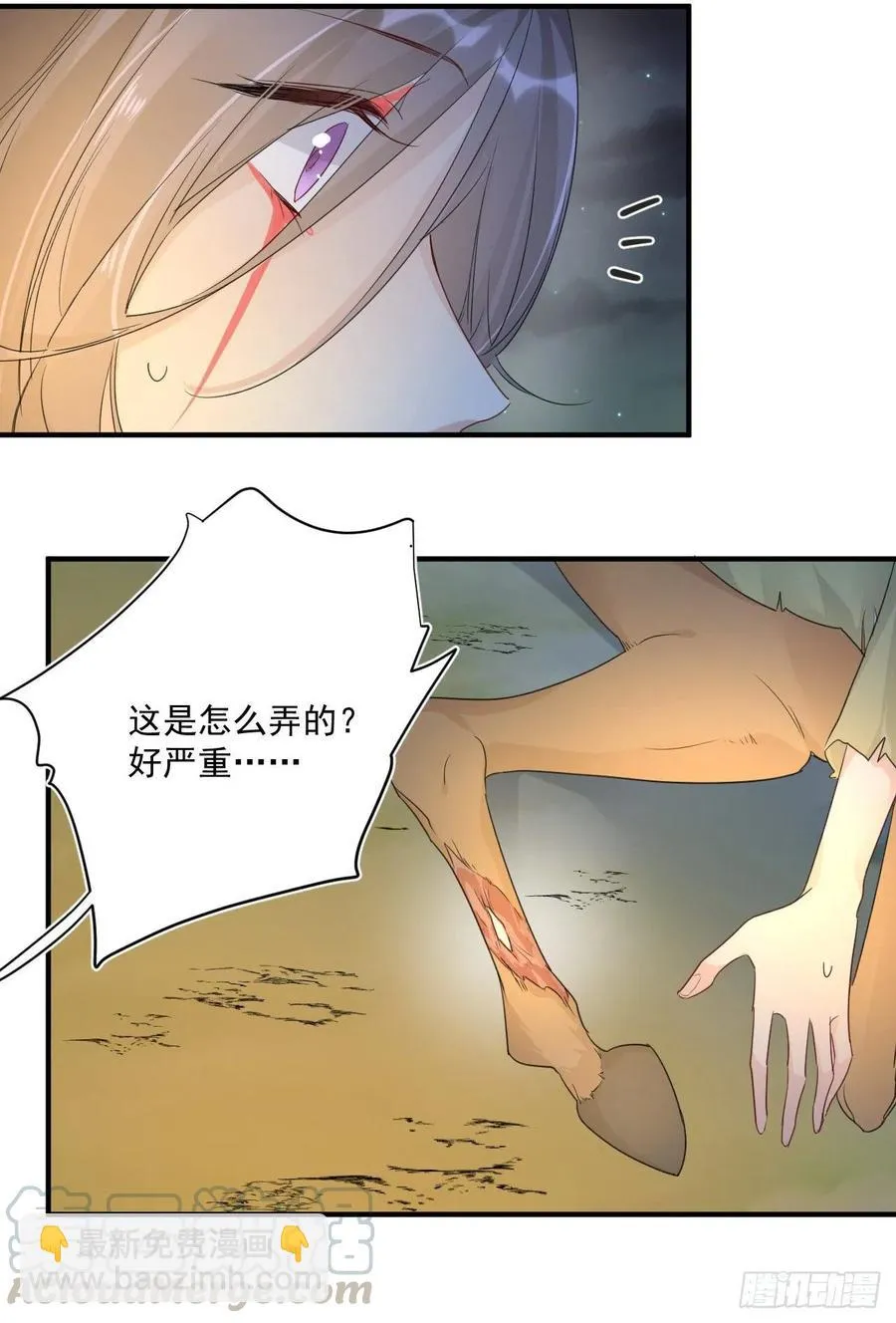 第29话：血脉 第17页