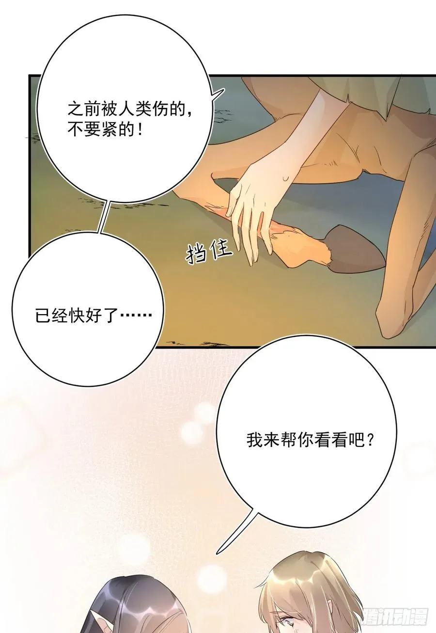 第29话：血脉 第18页