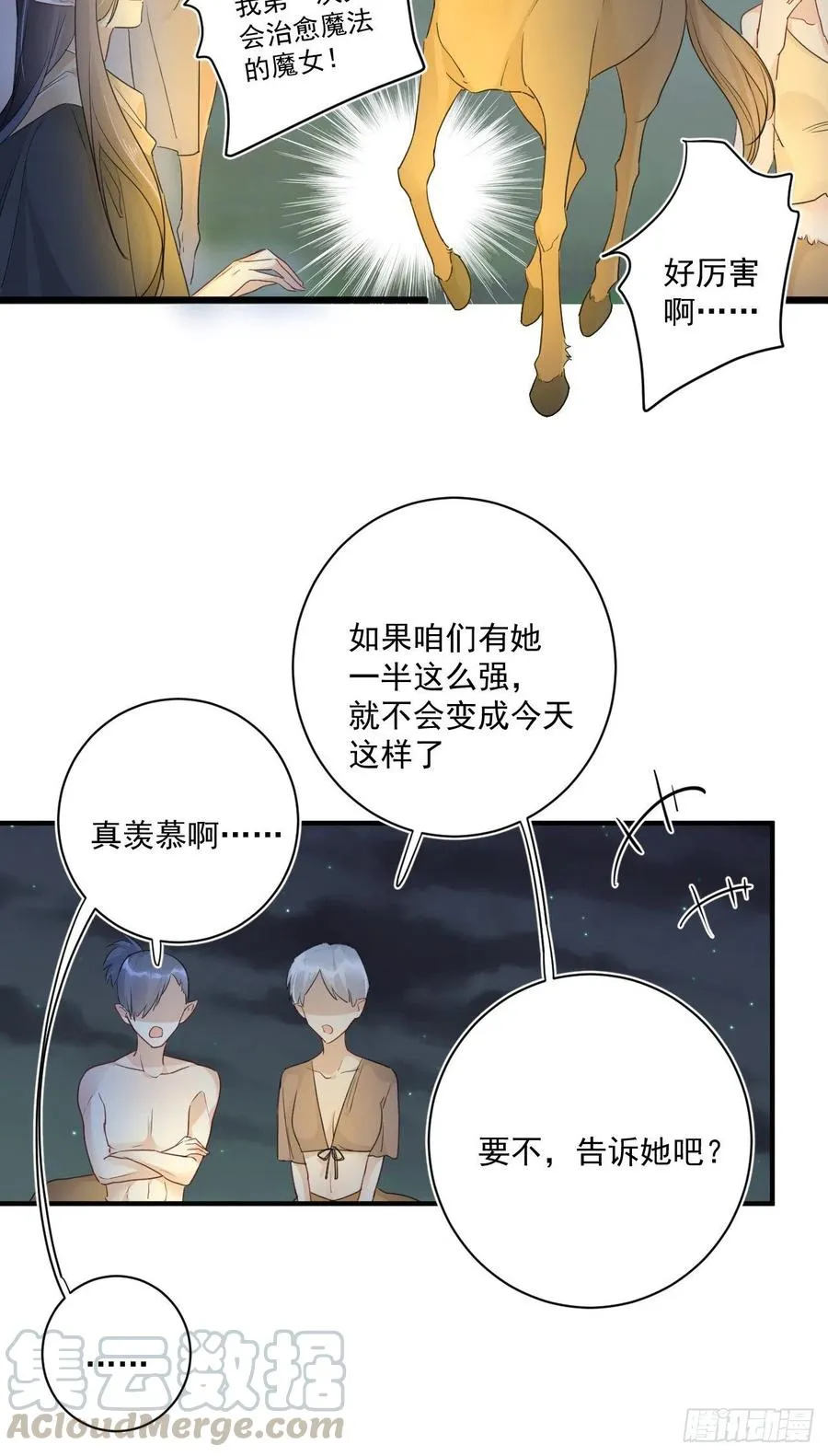 第29话：血脉 第23页