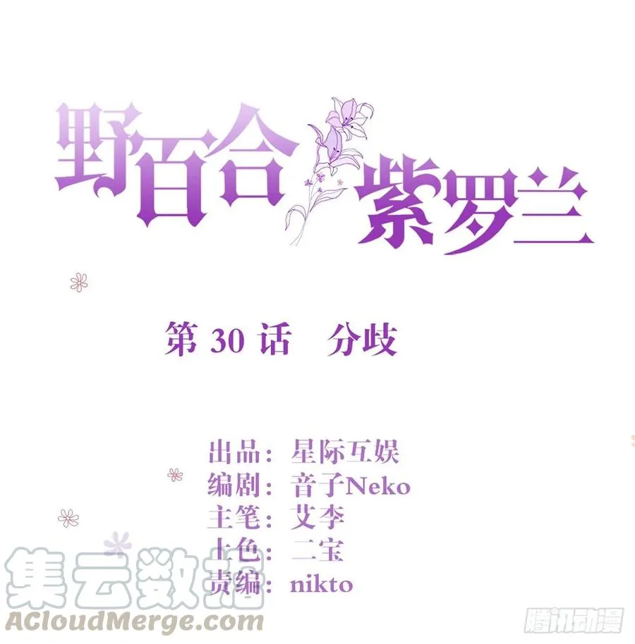 第30话 分歧 第1页