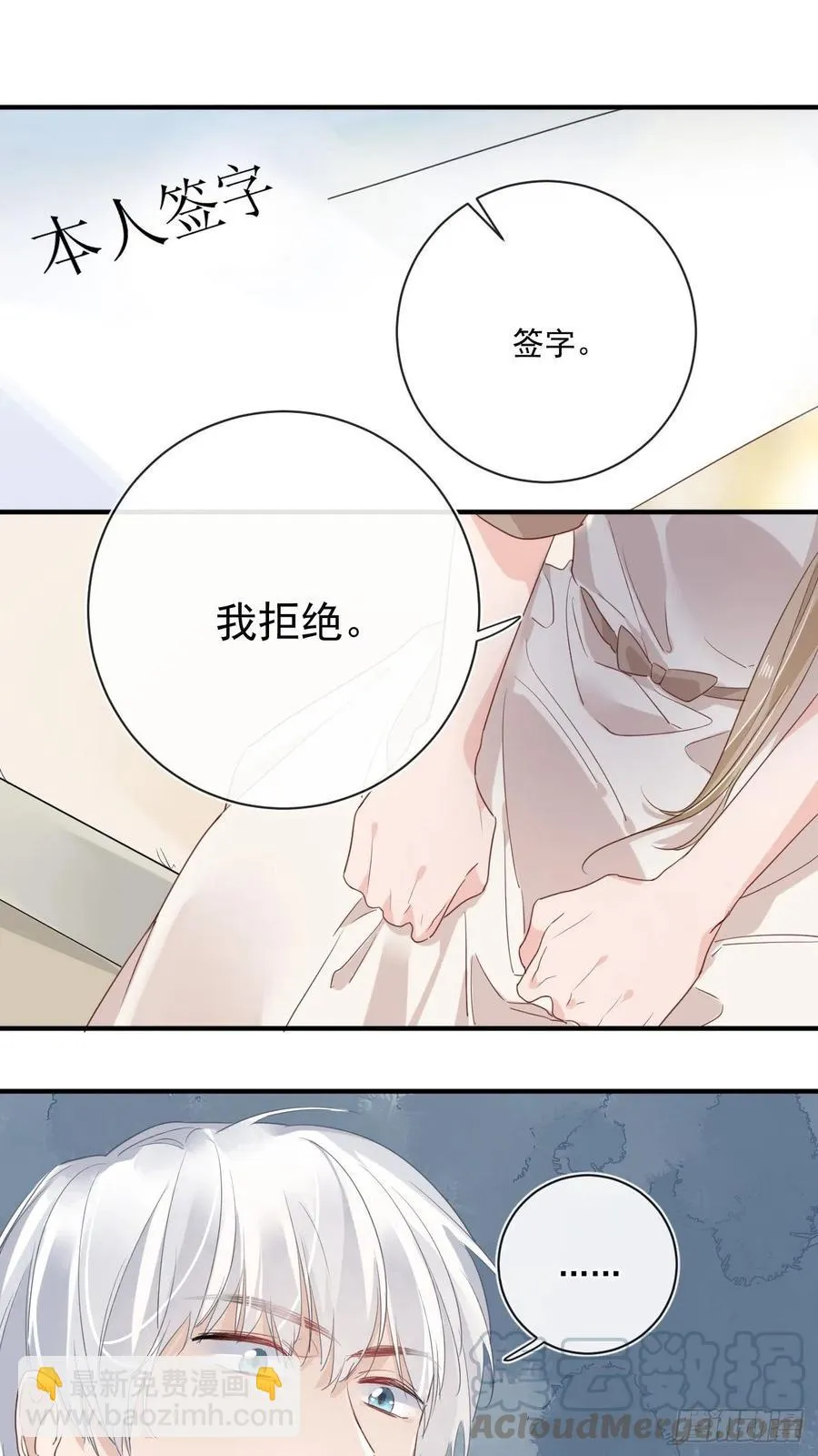 第30话 分歧 第7页