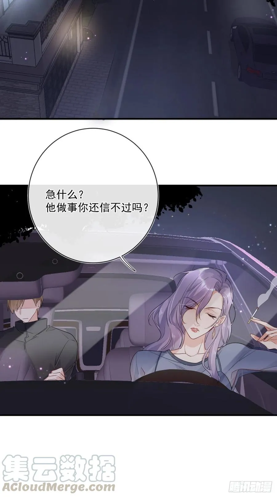 第30话 分歧 第23页